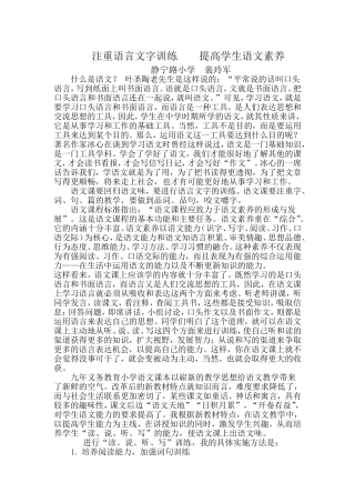 注重语言文字训练提高学生语文素养