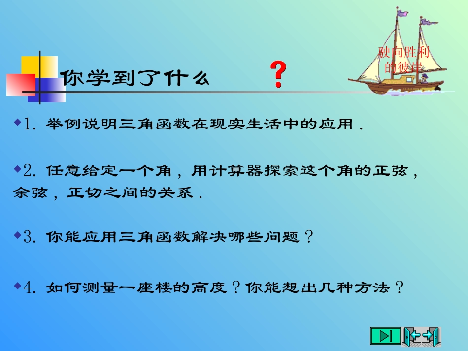 （课件）《直角三角形的边角关系》复习_第2页