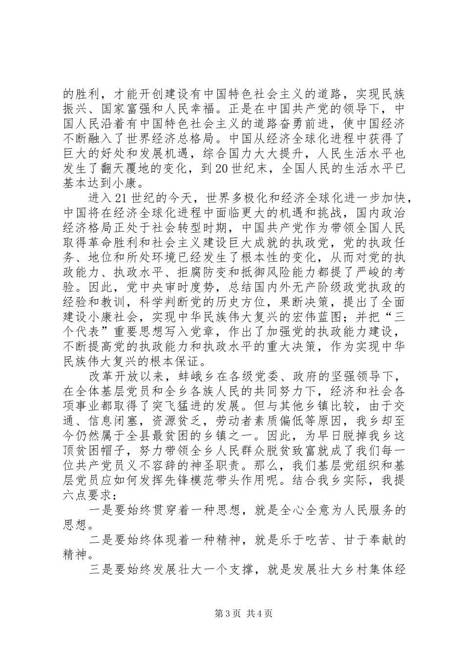 在纪念建党八十四周年大会上的讲话发言(1)_第3页