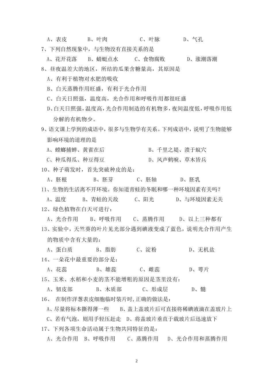 苏教版七年级生物学上册期末考试试卷_第2页