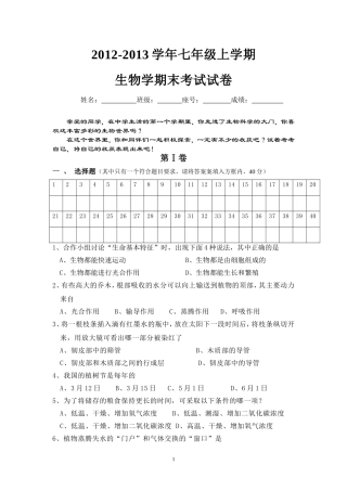 苏教版七年级生物学上册期末考试试卷
