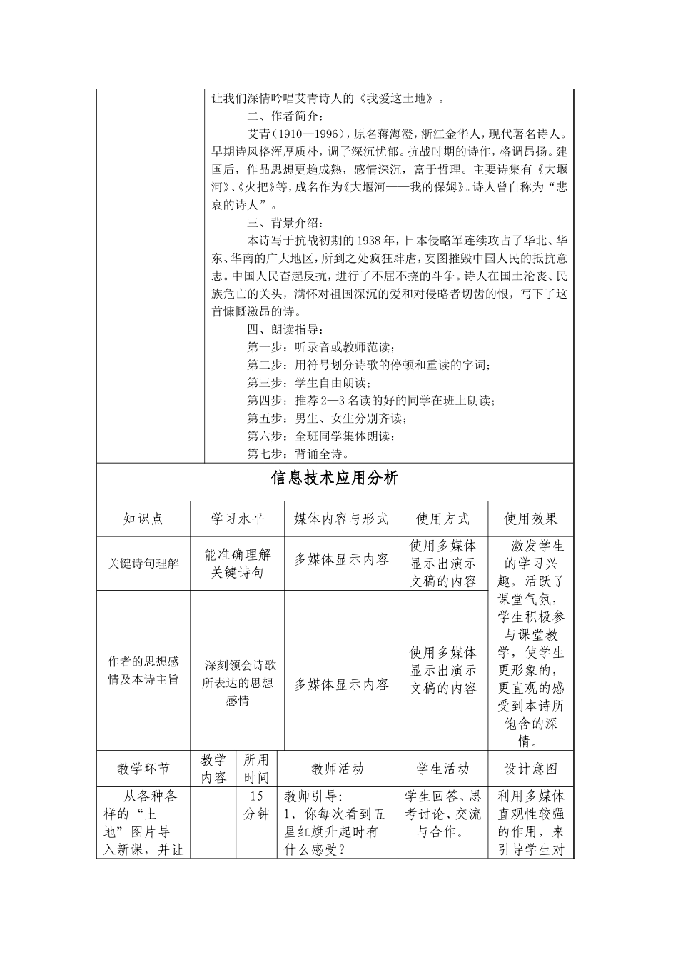 我爱这土地表格式教案_第2页