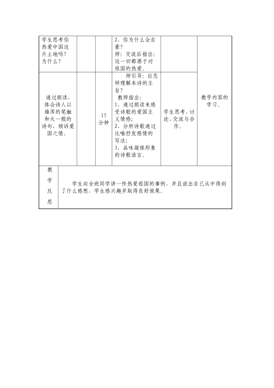 我爱这土地表格式教案_第3页