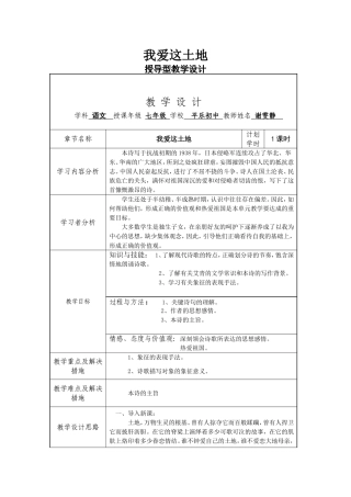 我爱这土地表格式教案