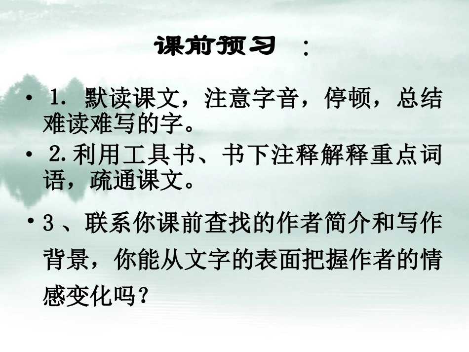 记承天寺夜游 (5)_第1页