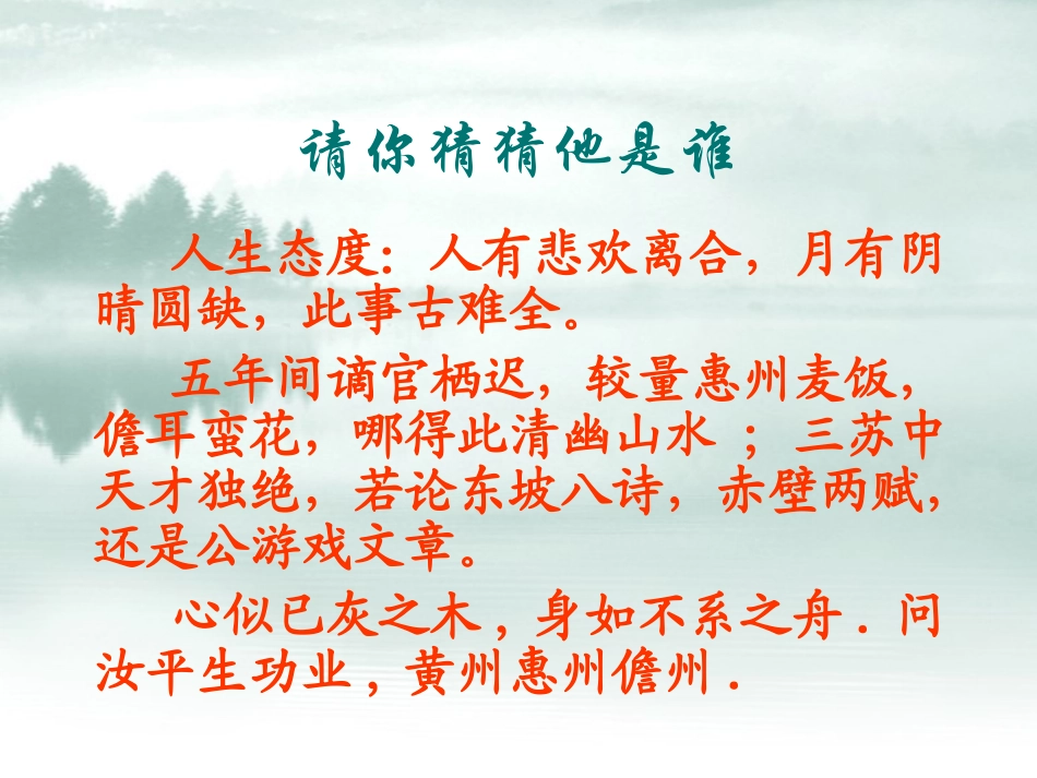 记承天寺夜游 (5)_第2页