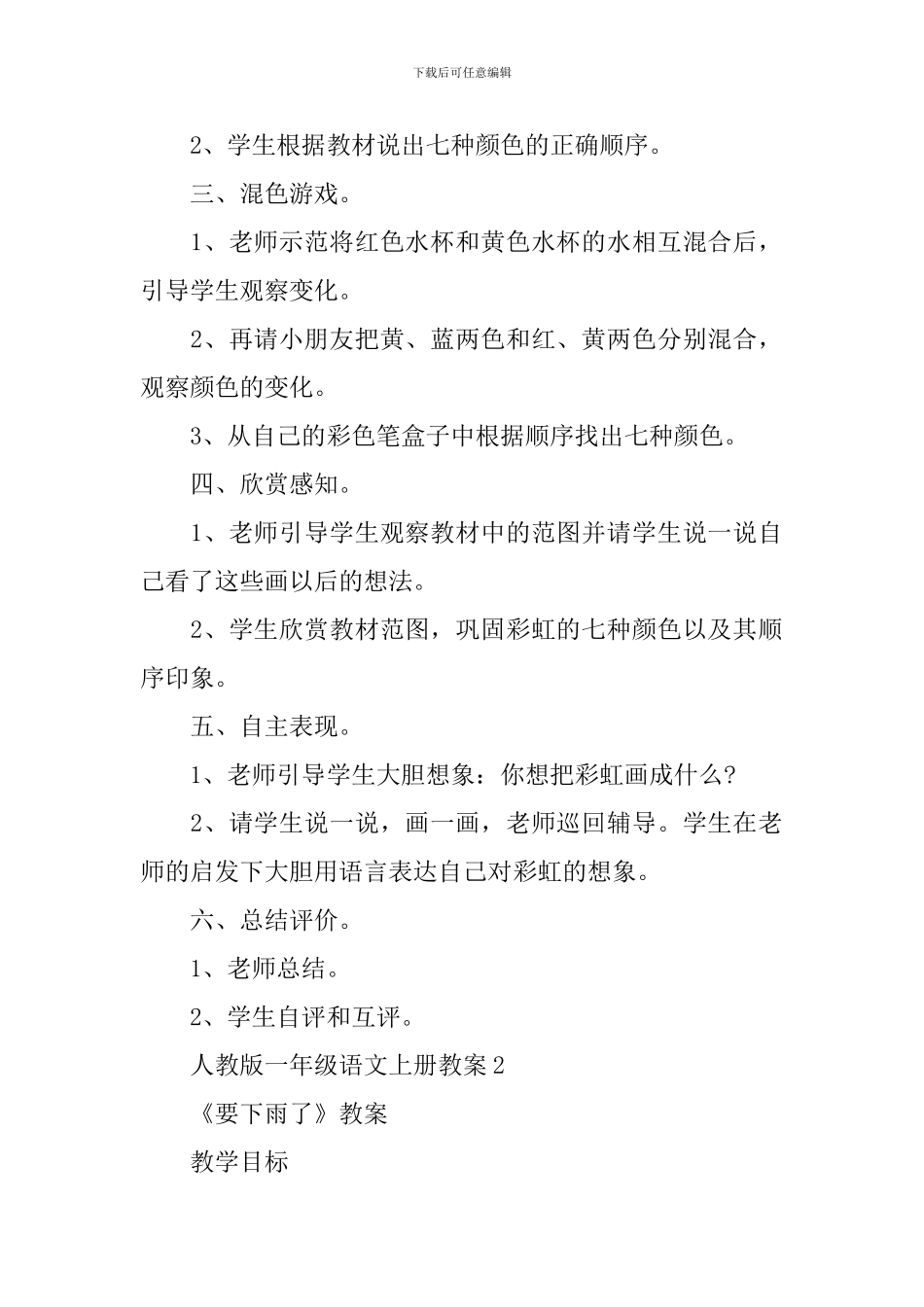 人教版精编一年级语文上册优质的教案_第2页