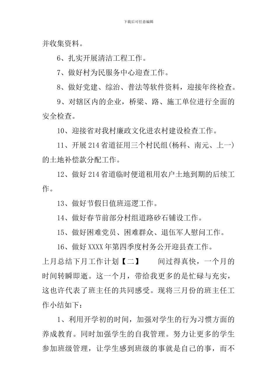 上月总结下月工作计划_第3页