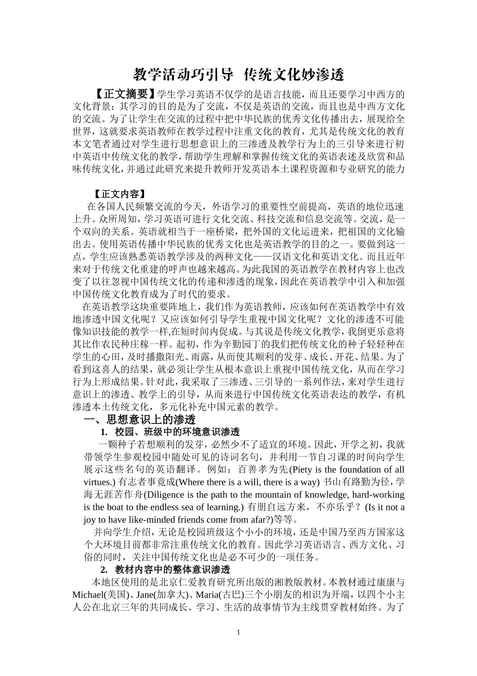 蔡晓华教学活动巧引导传统文化妙渗透_第2页
