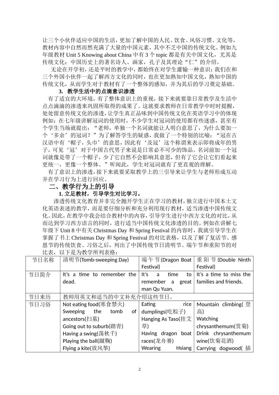 蔡晓华教学活动巧引导传统文化妙渗透_第3页