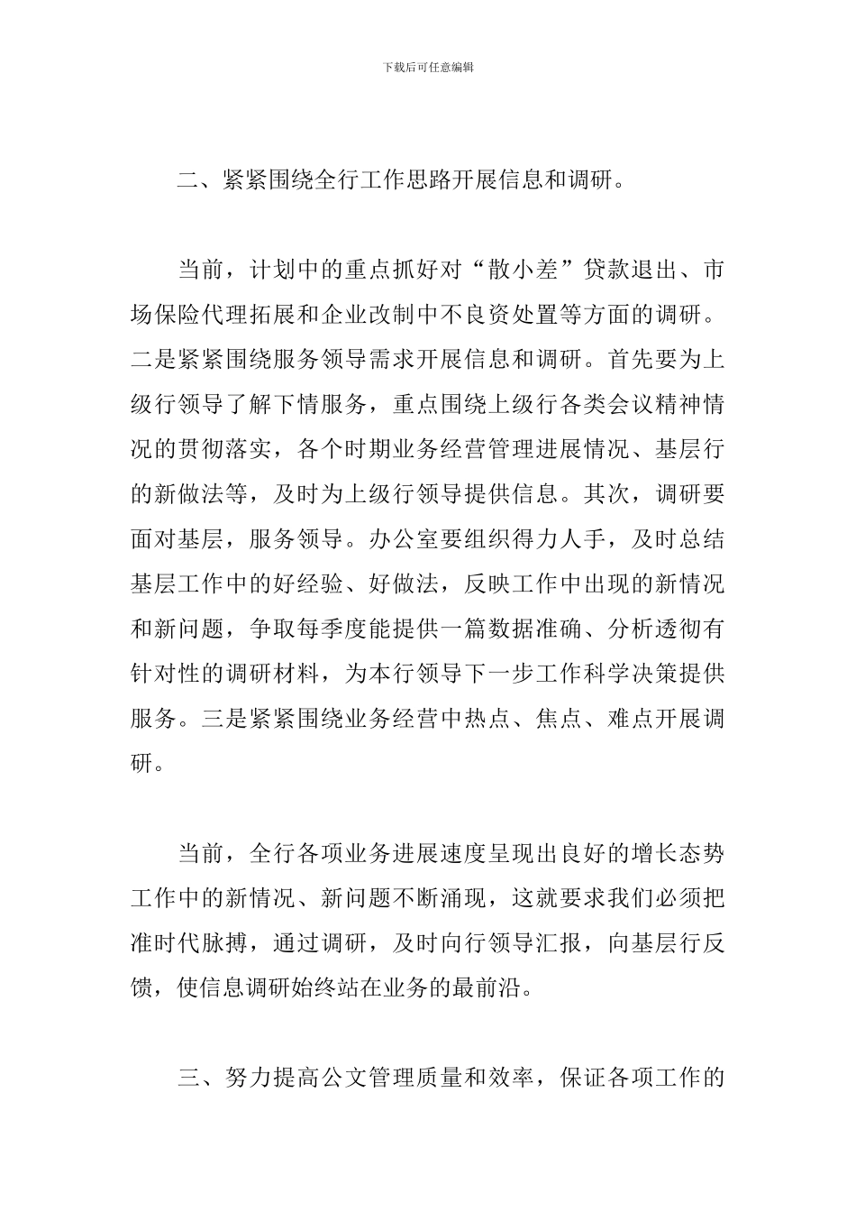 银行2024职员工作计划_第2页