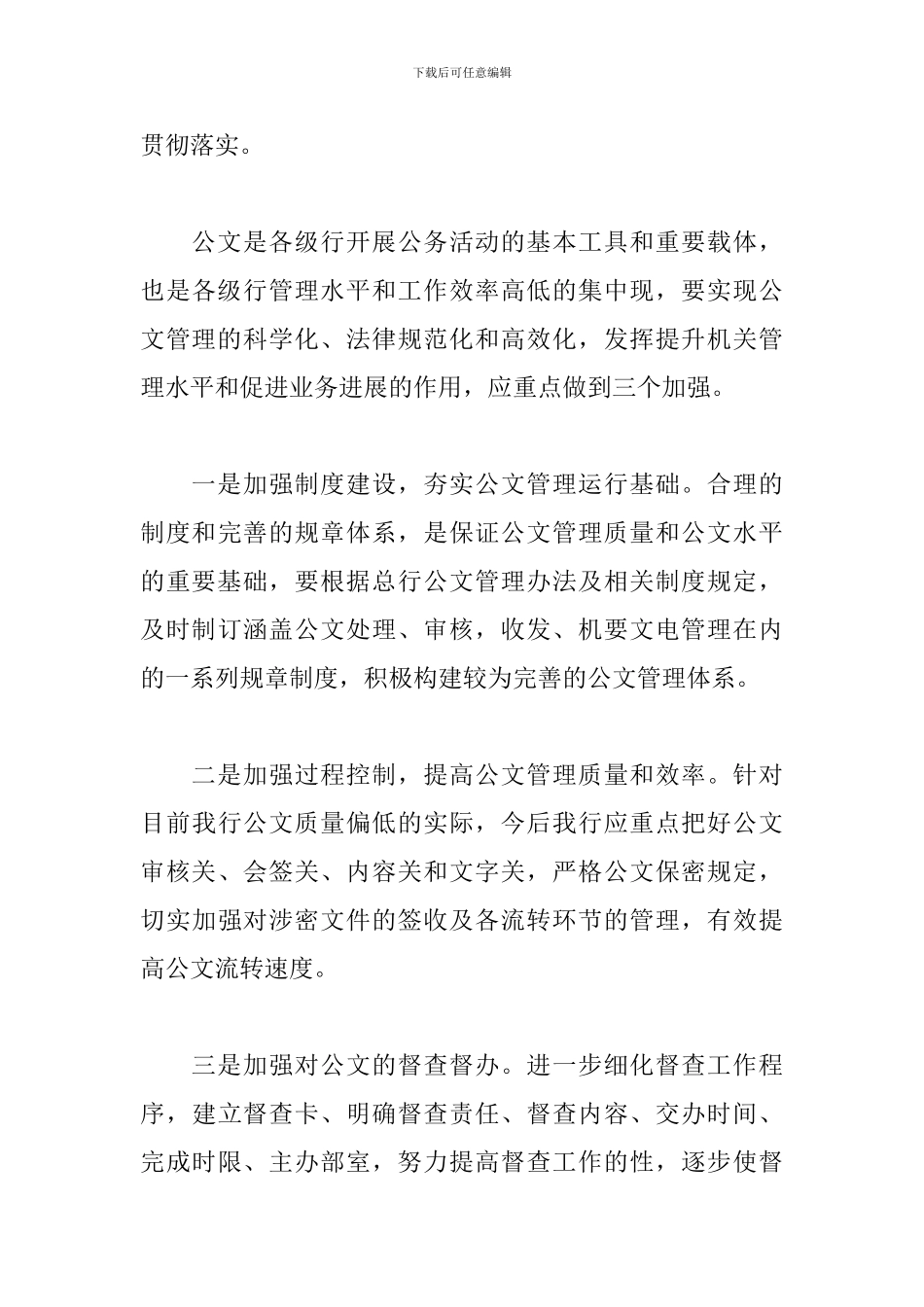 银行2024职员工作计划_第3页