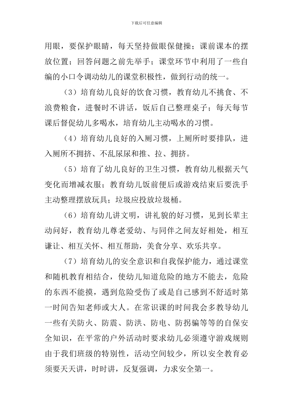 幼儿园学前班工作总结_第2页