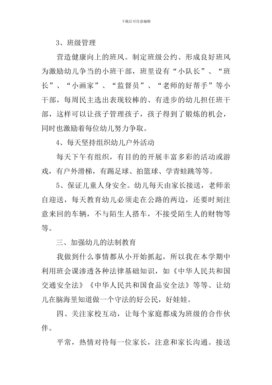 幼儿园学前班工作总结_第3页