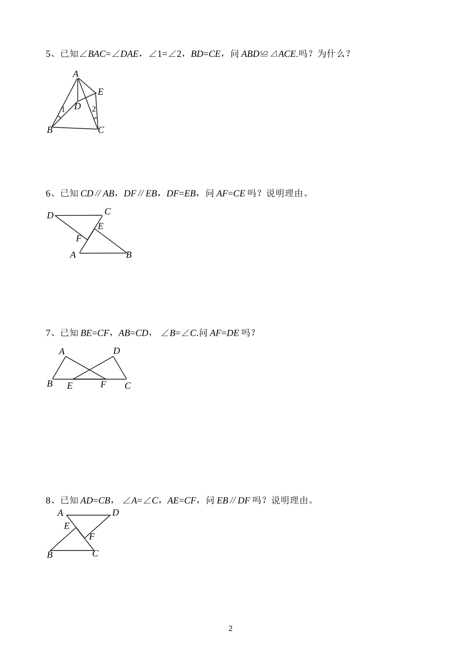 三角形全等证明习题_第2页