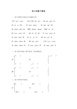 三下、四下易错字音辨析