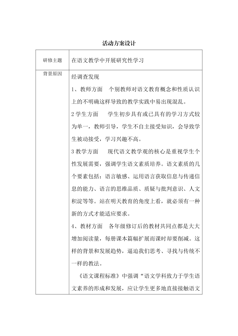 活动方案设计_第1页