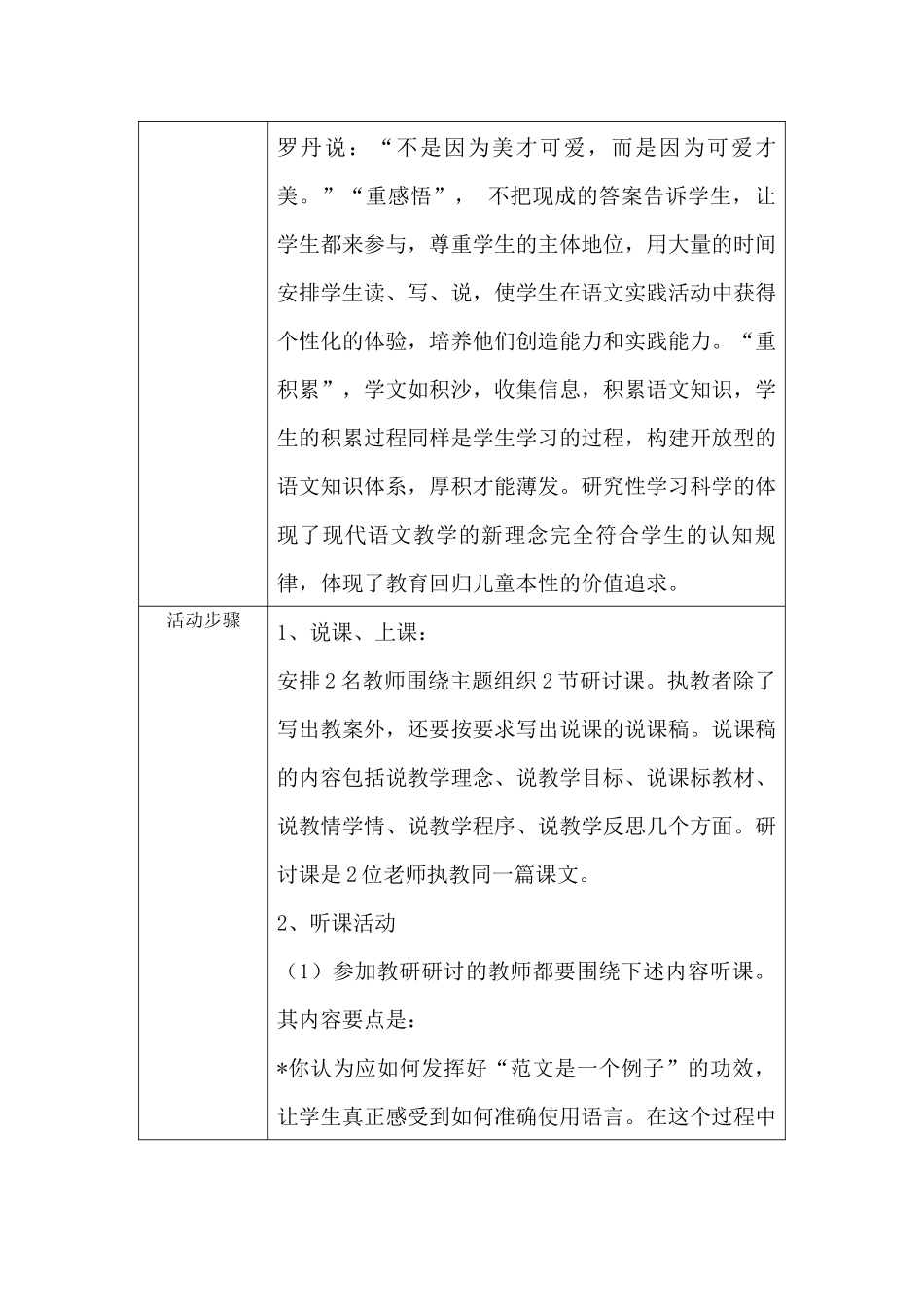 活动方案设计_第3页