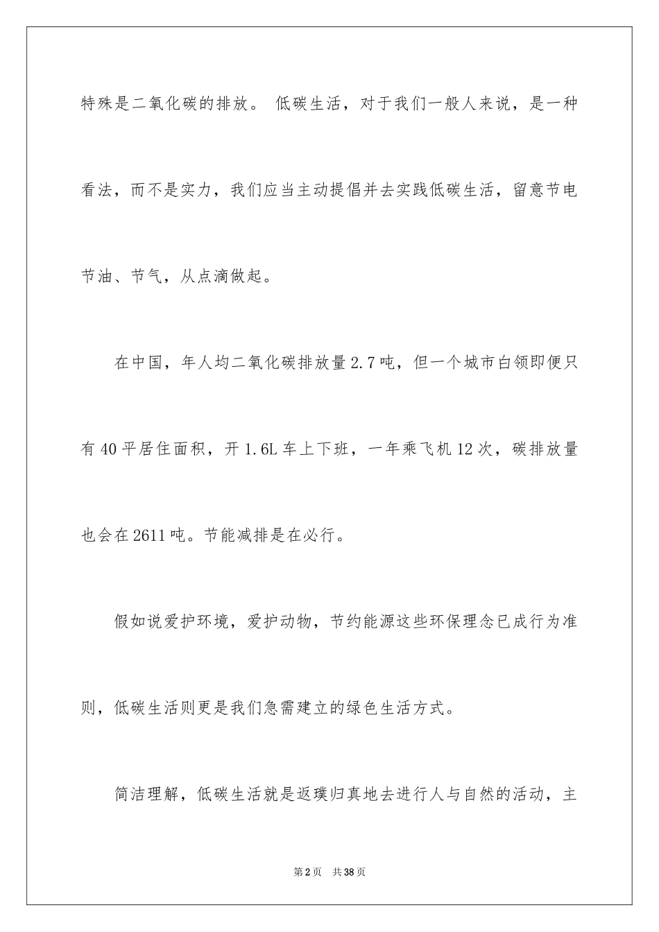 2024低碳生活倡议书_117_第2页
