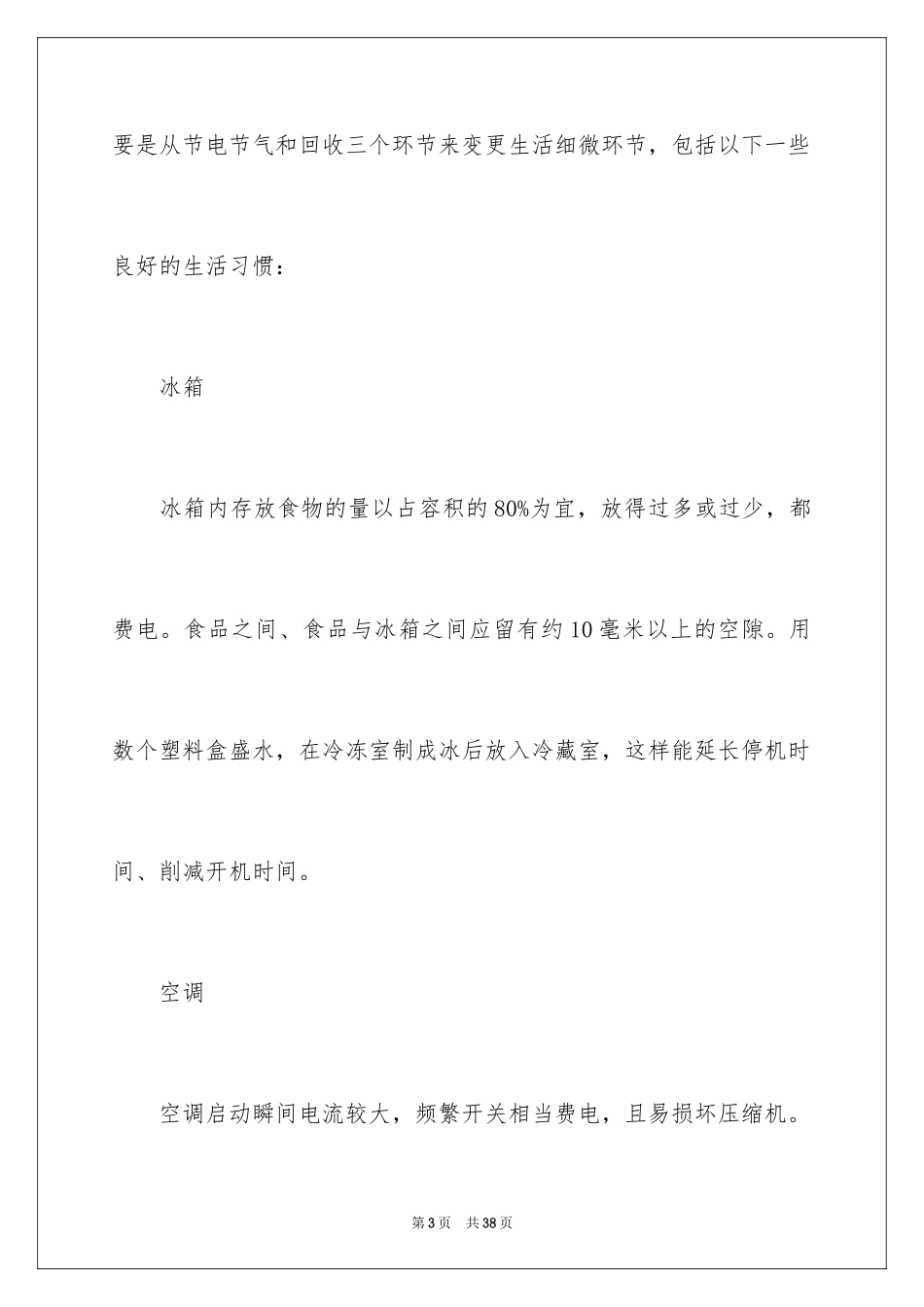 2024低碳生活倡议书_117_第3页