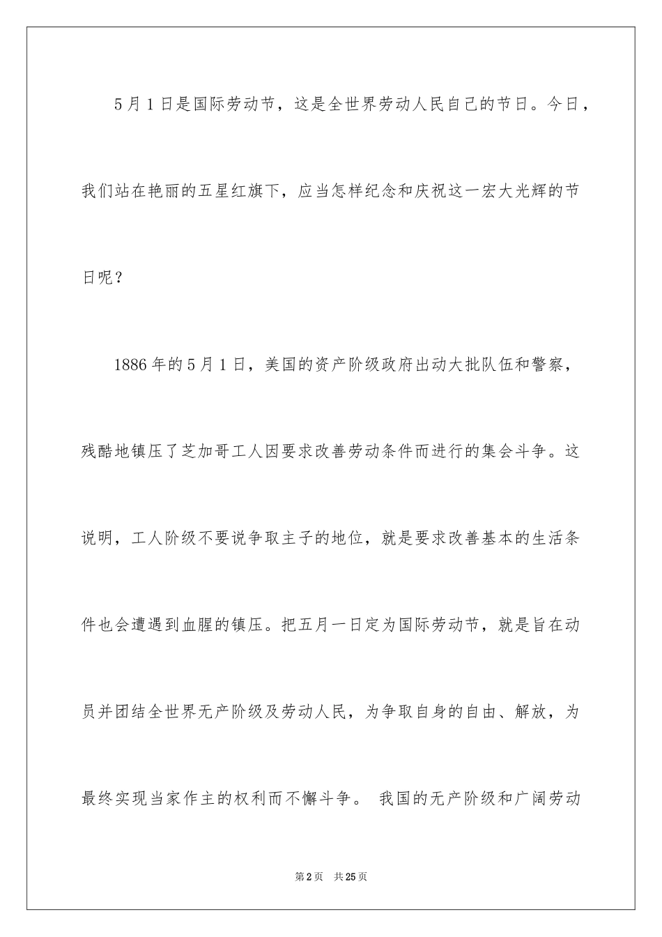 2024五一劳动节演讲稿_1142_第2页