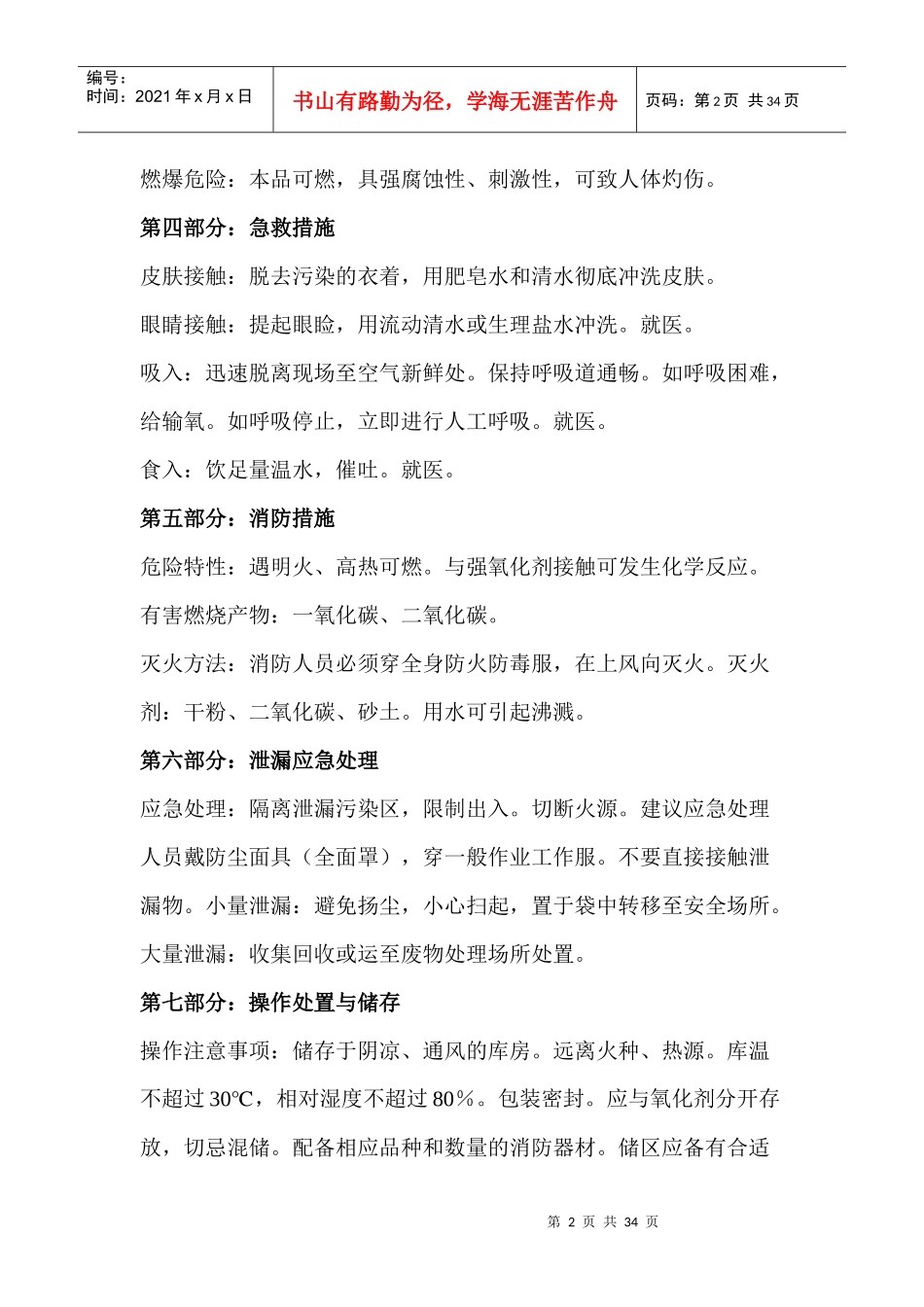 蒽油安全技术说明1_第2页