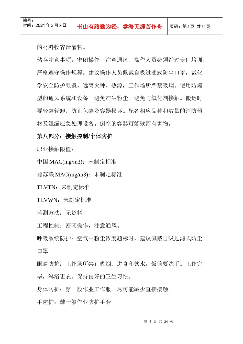 蒽油安全技术说明1_第3页