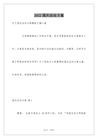 2024国庆活动方案_63