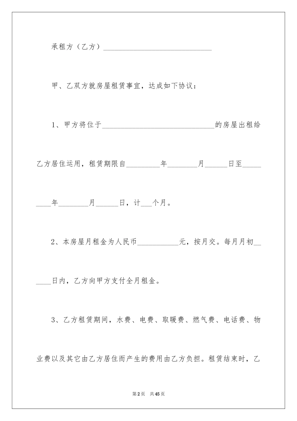 2024个人房屋出租协议书_第2页
