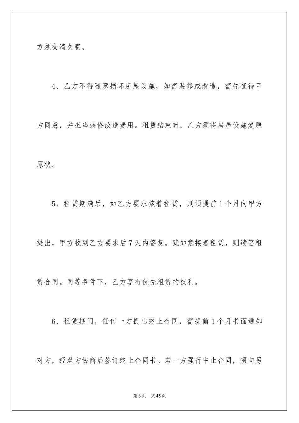 2024个人房屋出租协议书_第3页