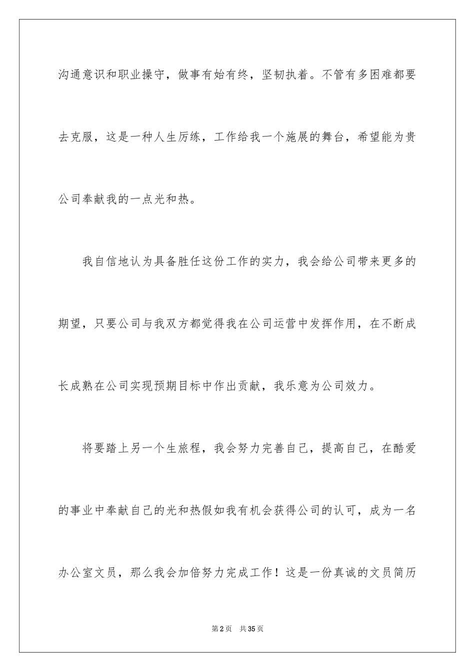 2024办公室文员自我鉴定_2_第2页