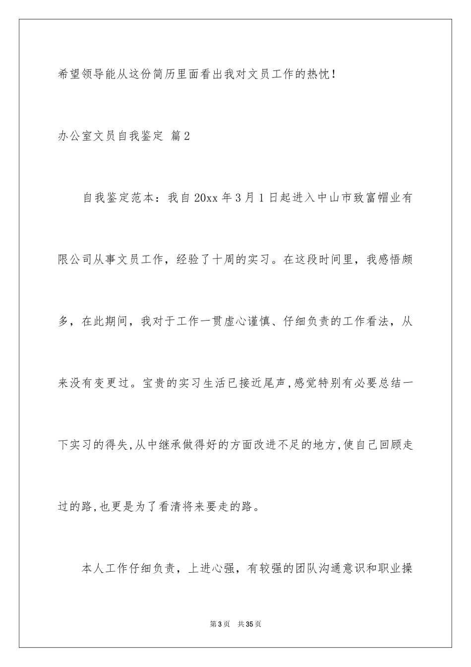 2024办公室文员自我鉴定_2_第3页