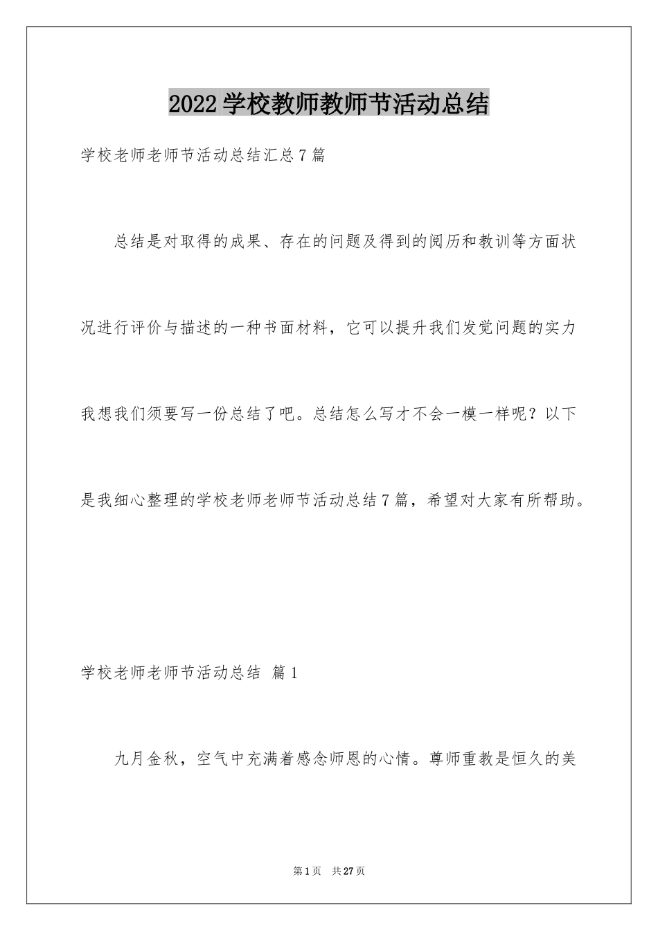 2024学校教师教师节活动总结_9_第1页