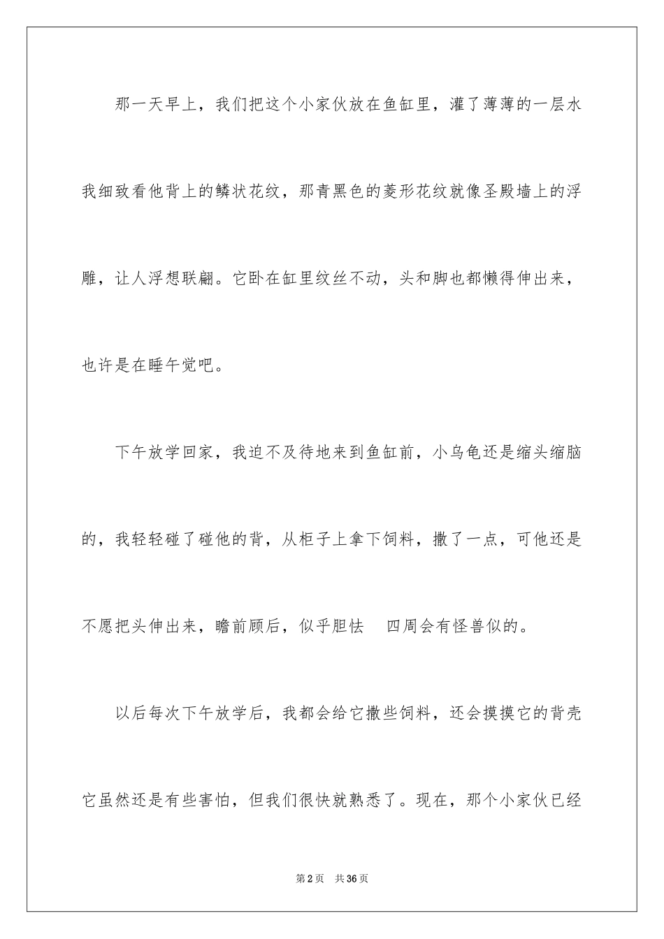 2024写物的作文_577_第2页