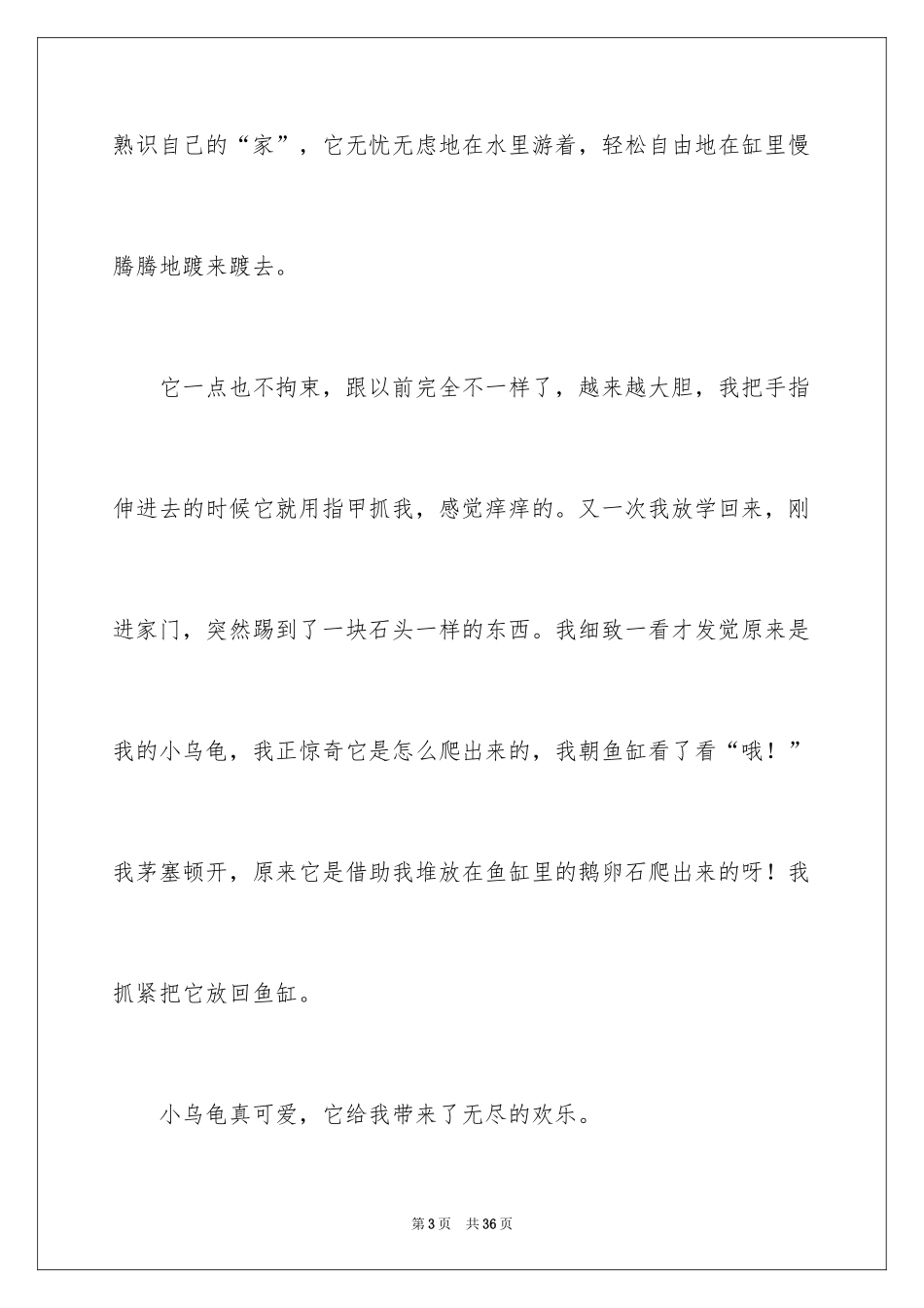 2024写物的作文_577_第3页