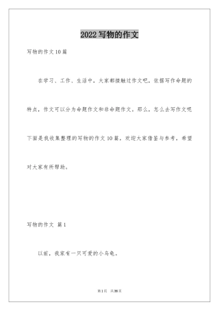 2024写物的作文_577