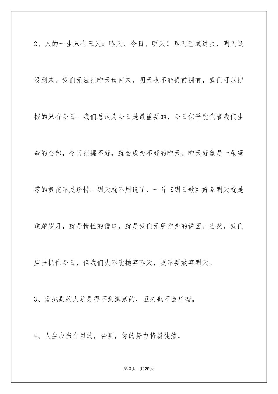 2024人生感悟名句76条_1_第2页
