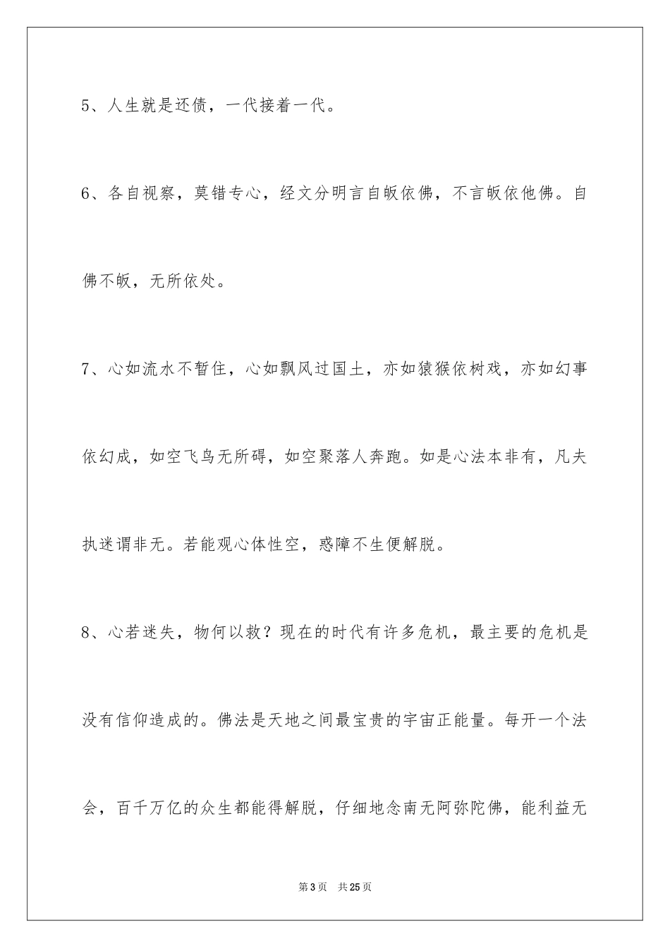 2024人生感悟名句76条_1_第3页