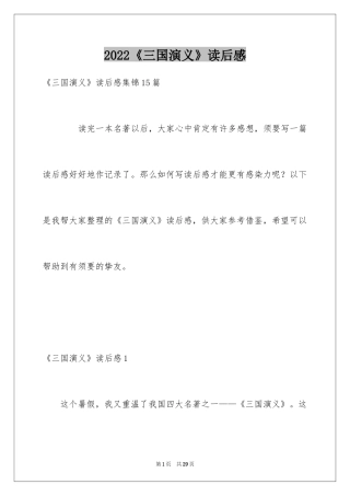 2024《三国演义》读后感_9