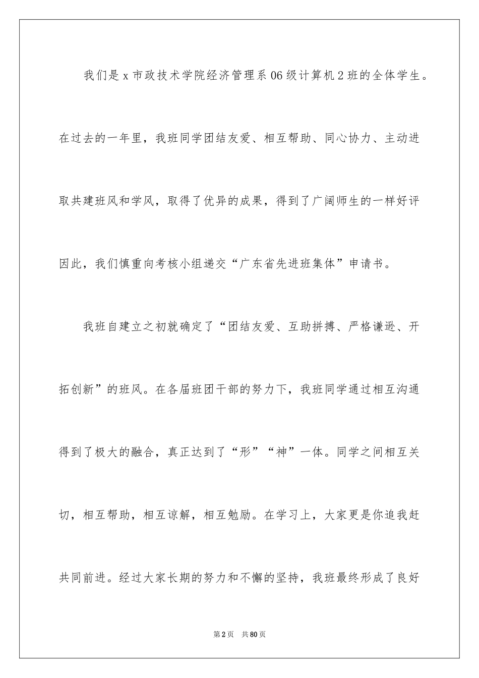 2024先进班集体申请书_2_第2页