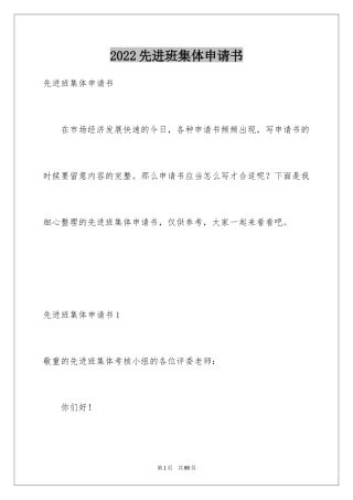 2024先进班集体申请书_2