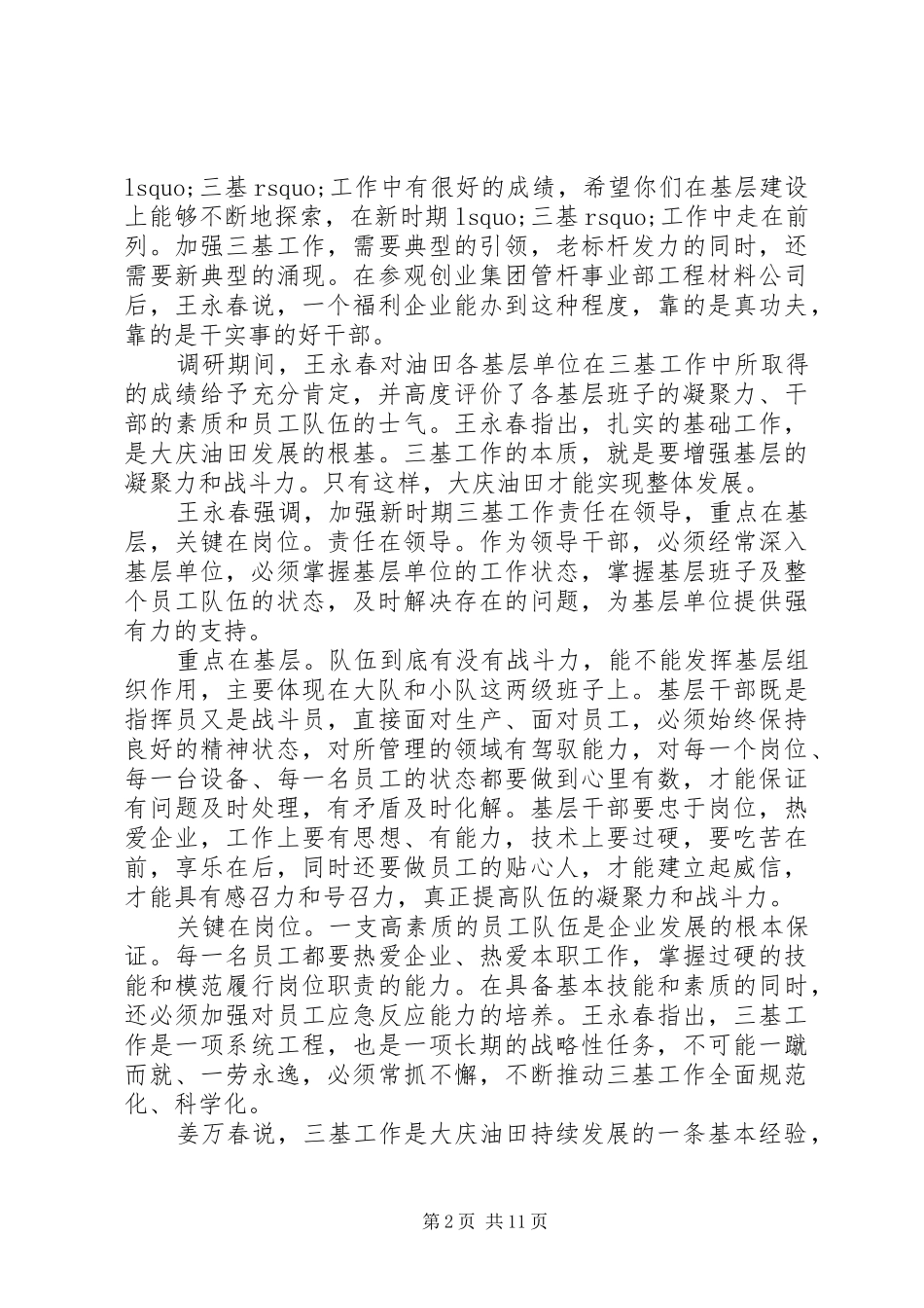 在调研会上领导的讲话发言_第2页