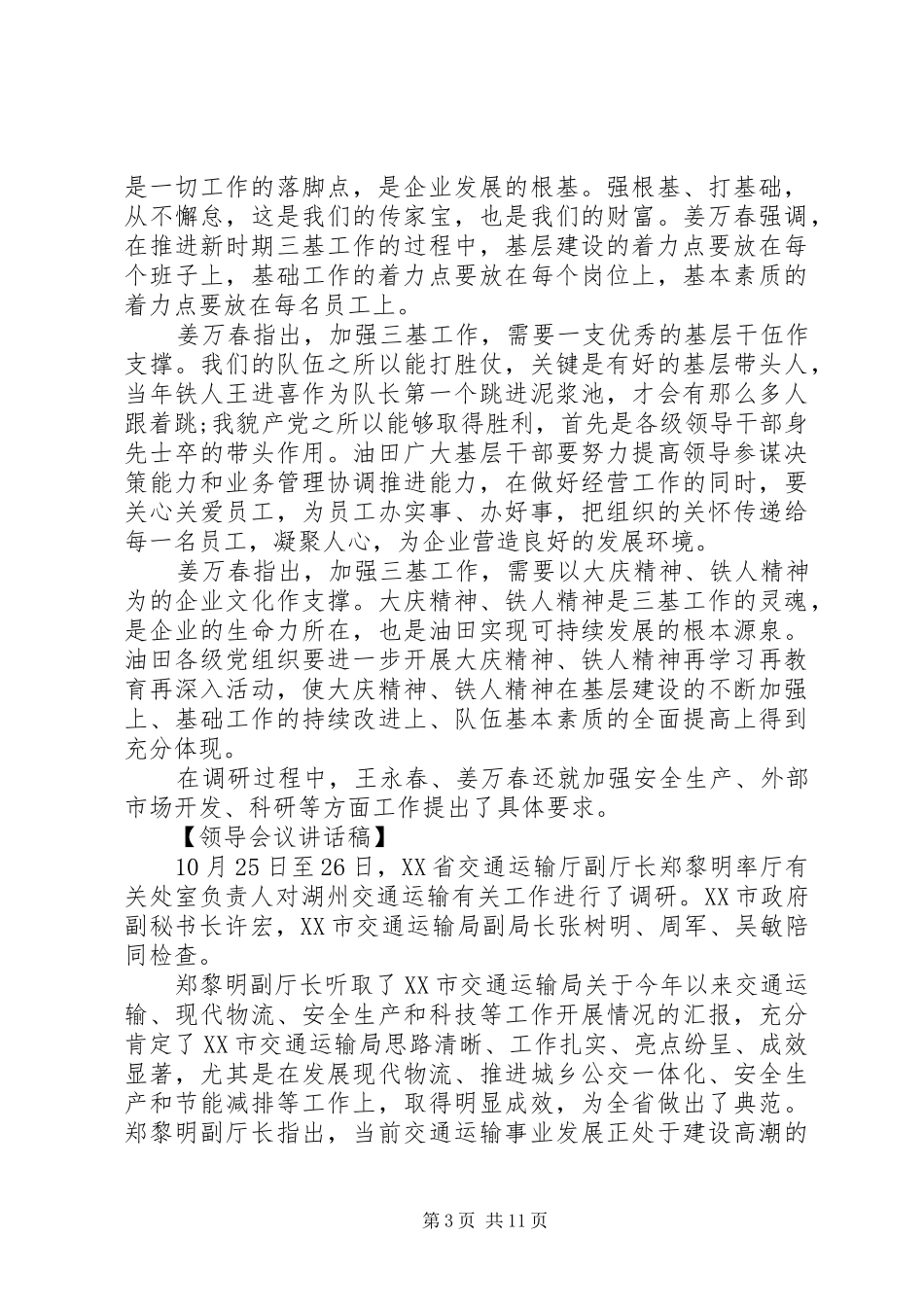 在调研会上领导的讲话发言_第3页