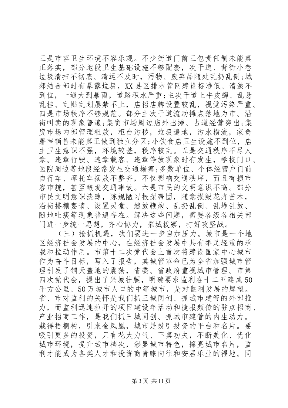 三城同创动员会领导讲话发言范文_第3页