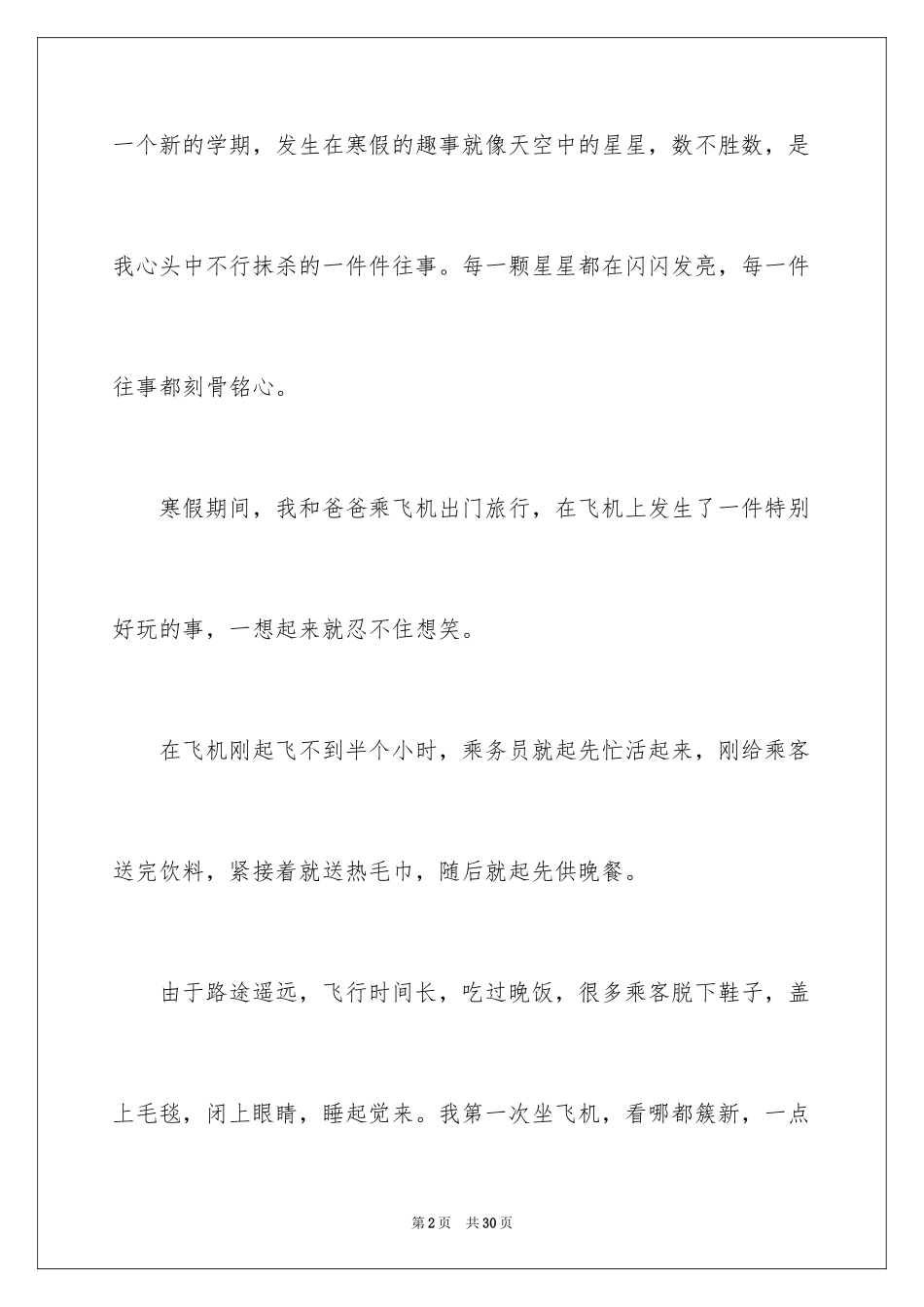 2024周记高中作文_16_第2页