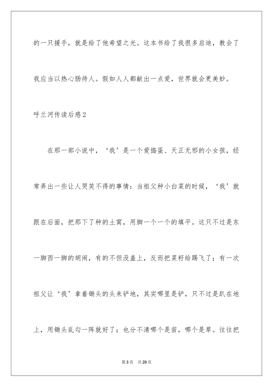 2024呼兰河传读后感_1_第3页