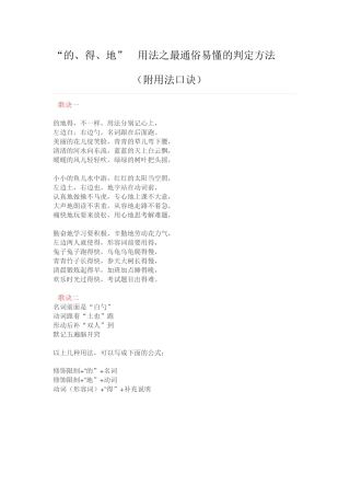 “的地得”用之最通俗易懂的判定方法