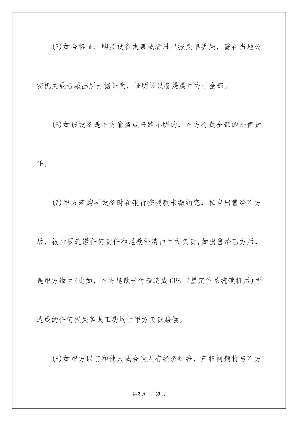 2024二手设备转让合同_5_第3页