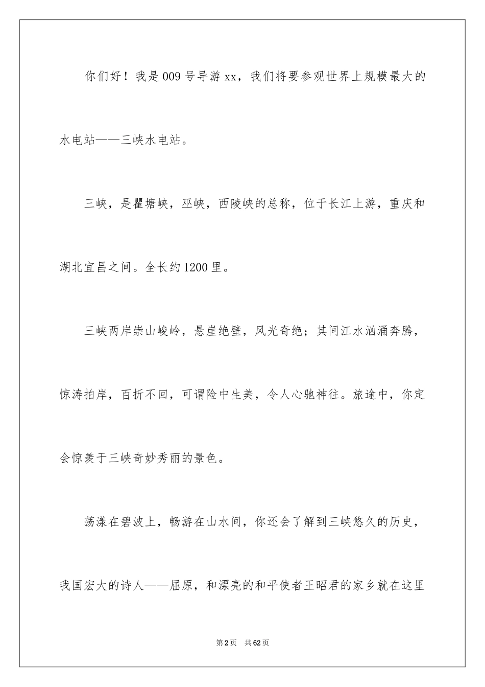 2024写三峡导游词_第2页
