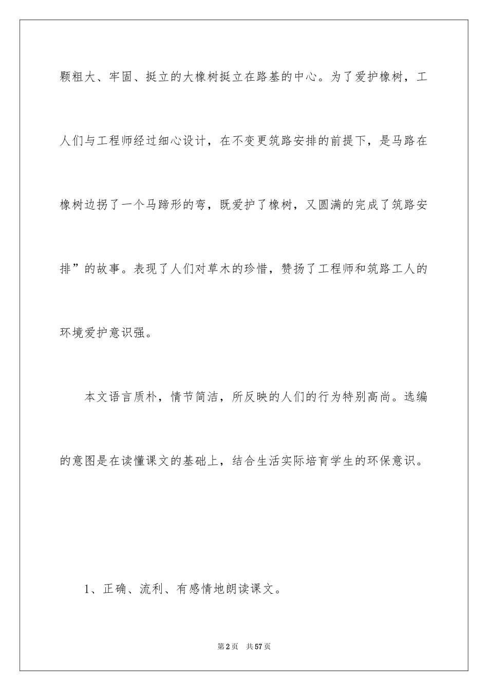 2024《路旁的橡树》优秀教案_第2页